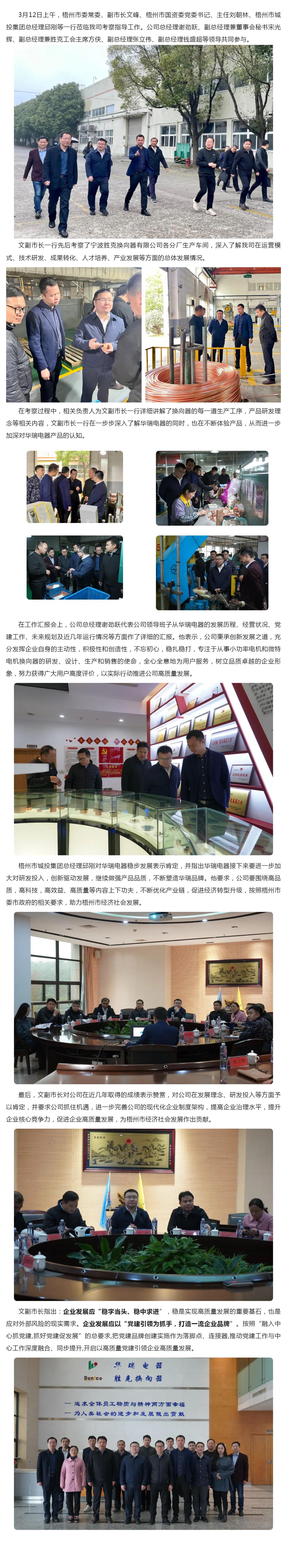 梧州市委常委、副市長文峰一行蒞臨我司考察指導(dǎo)工作_壹伴長圖1.jpg