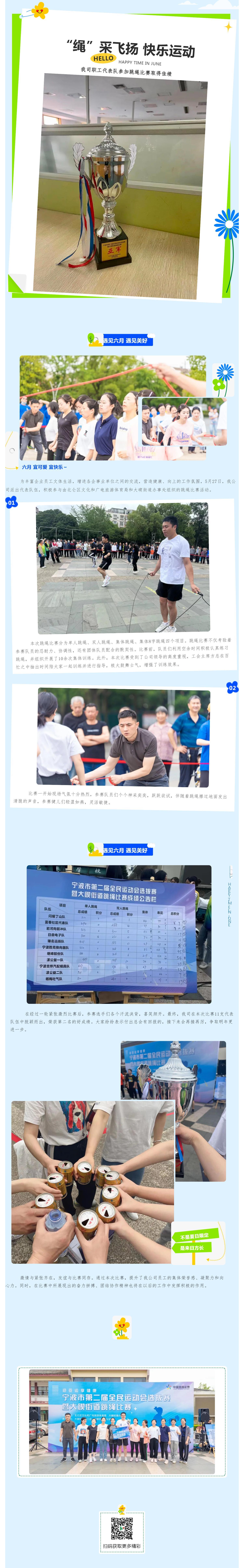“繩”采飛揚(yáng)，快樂(lè)運(yùn)動(dòng)！_壹伴長(zhǎng)圖1.jpg
