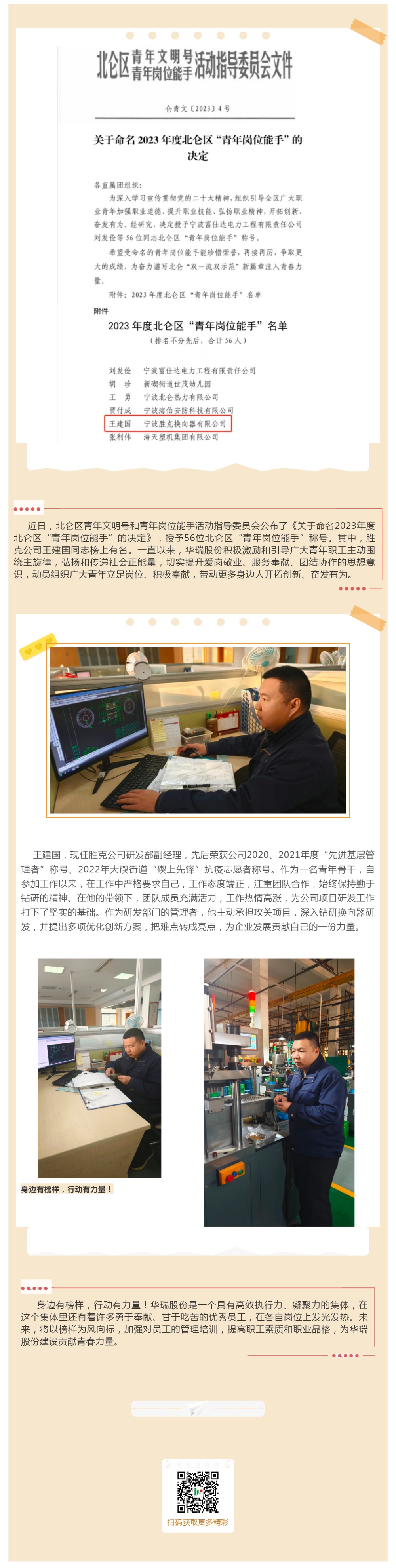 喜報！勝克公司王建國同志榮獲北侖區(qū)“青年崗位能手”稱號_壹伴長圖1.jpg